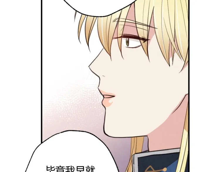 第58话 假公主的愤怒 第136页