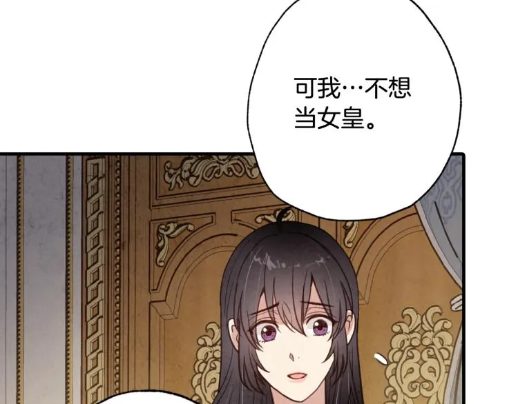 第58话 假公主的愤怒 第138页