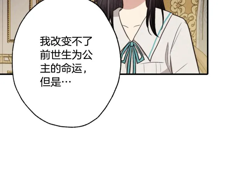 第58话 假公主的愤怒 第139页