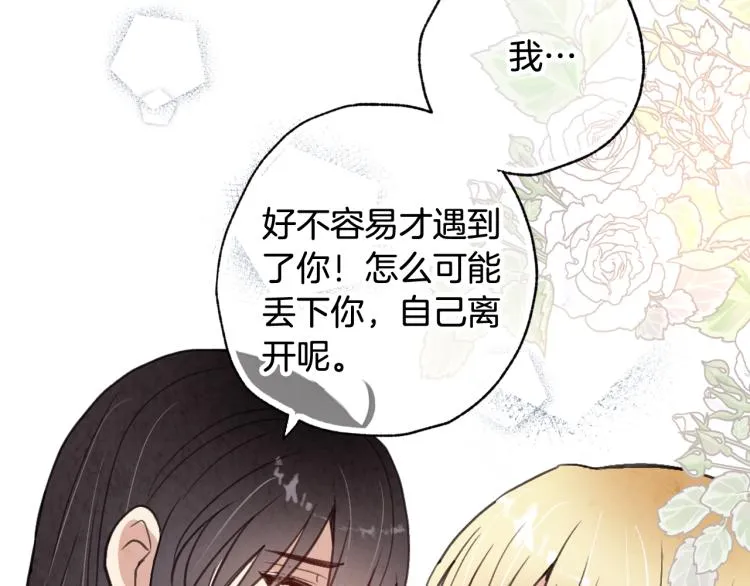 第58话 假公主的愤怒 第145页