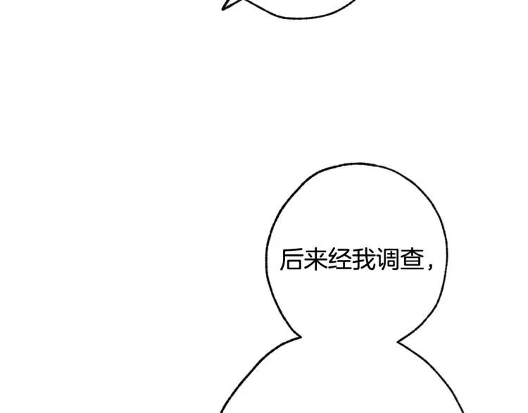 第59话 拥你入怀 第12页