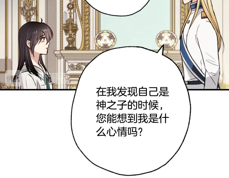 第59话 拥你入怀 第25页