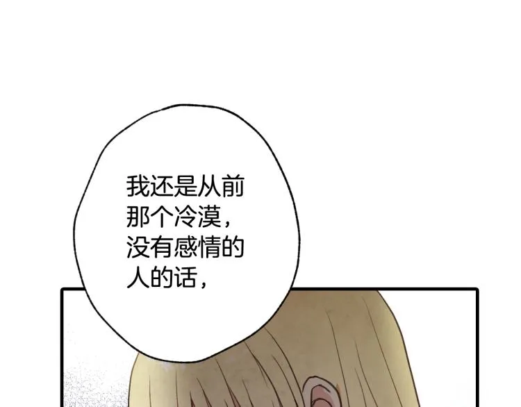 第59话 拥你入怀 第31页