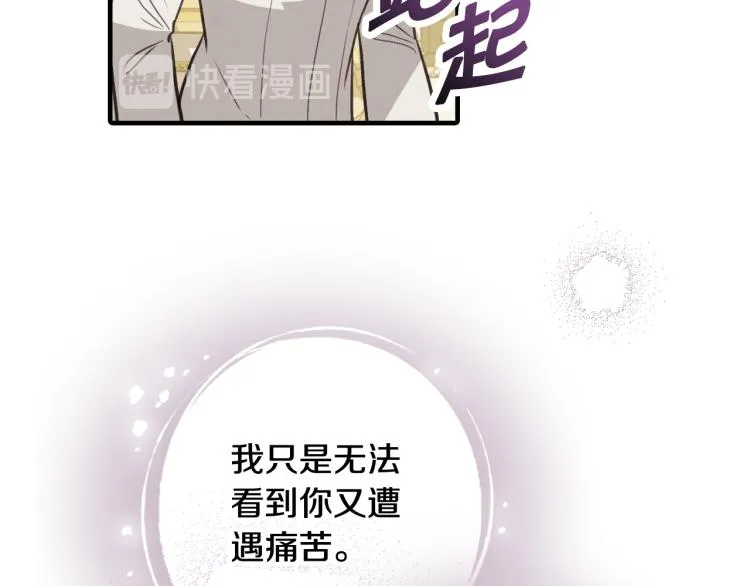 第59话 拥你入怀 第45页