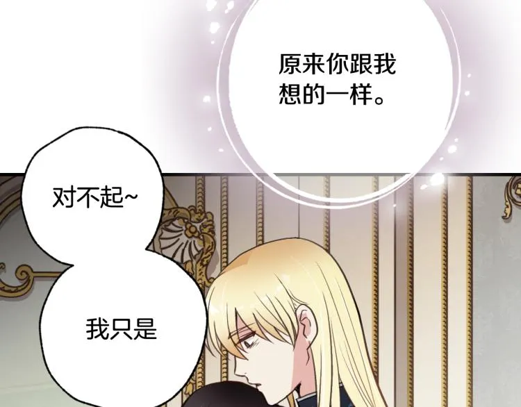 第59话 拥你入怀 第47页