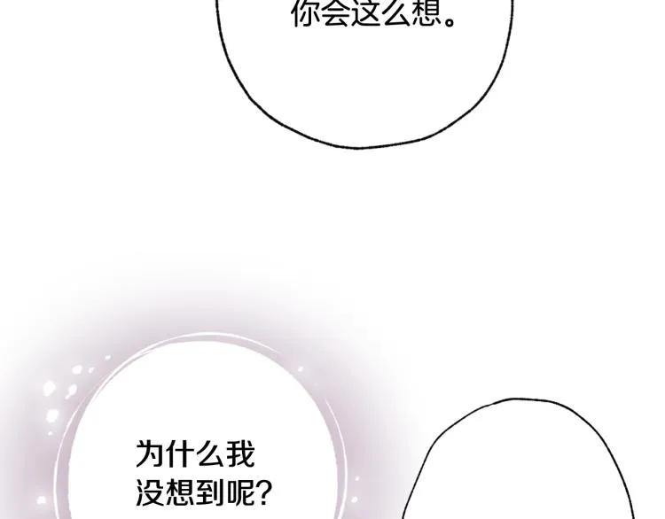 第59话 拥你入怀 第49页