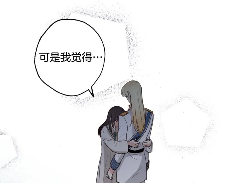 第59话 拥你入怀 第58页
