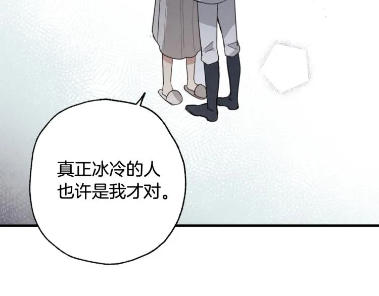 第59话 拥你入怀 第59页