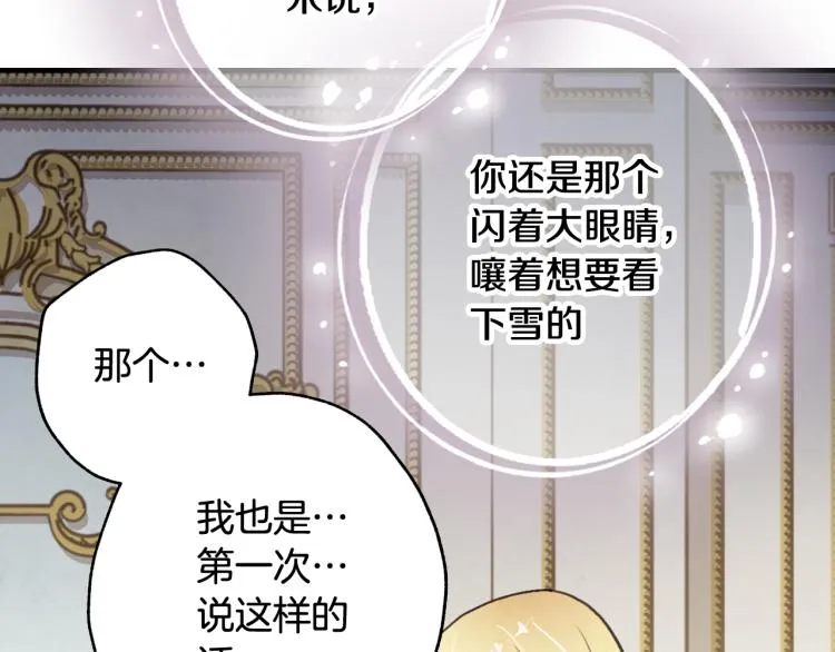 第59话 拥你入怀 第77页