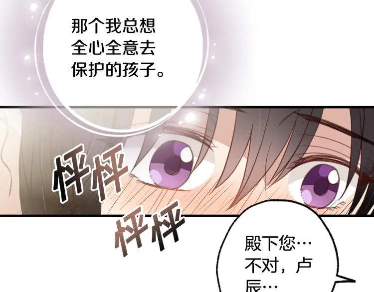 第59话 拥你入怀 第80页