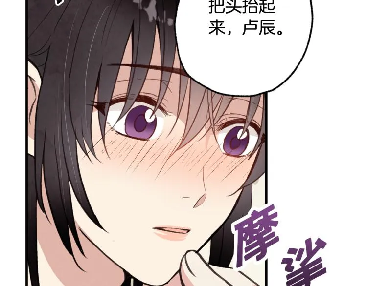 第59话 拥你入怀 第82页