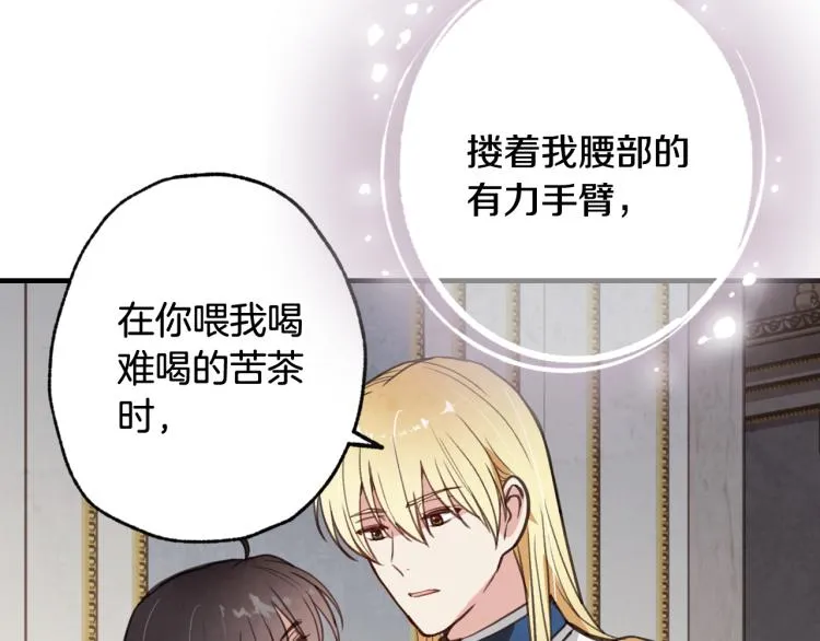 第59话 拥你入怀 第84页