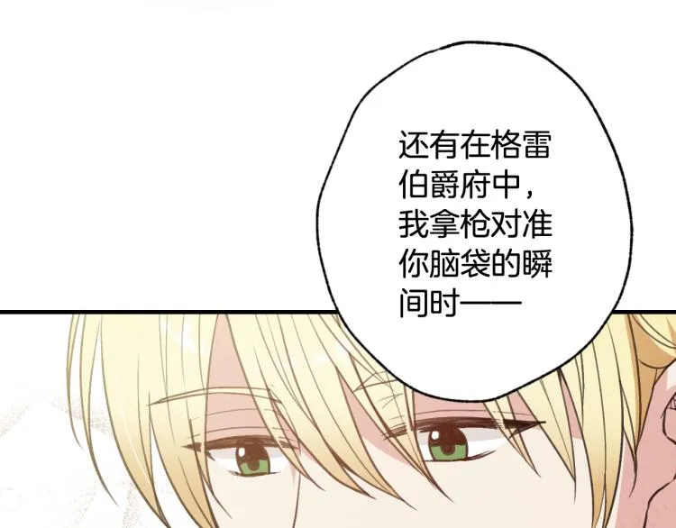 第59话 拥你入怀 第87页