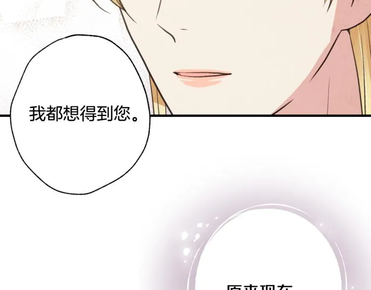 第59话 拥你入怀 第88页