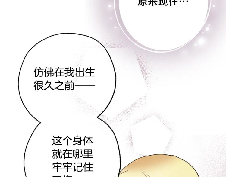 第59话 拥你入怀 第89页