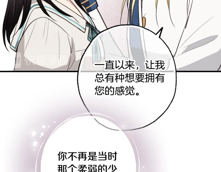第59话 拥你入怀 第91页