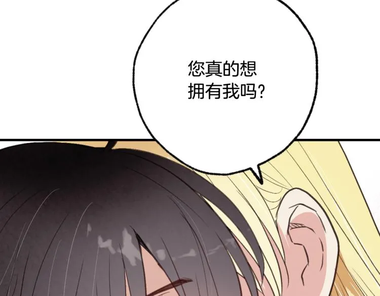第59话 拥你入怀 第96页