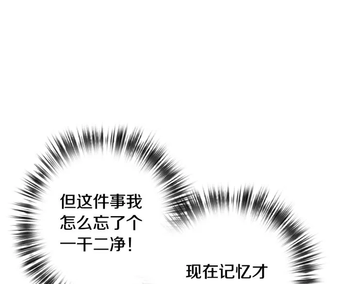 第60话 假公主撒泼 第12页