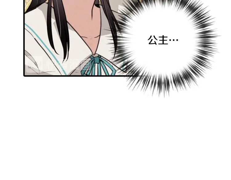 第60话 假公主撒泼 第24页