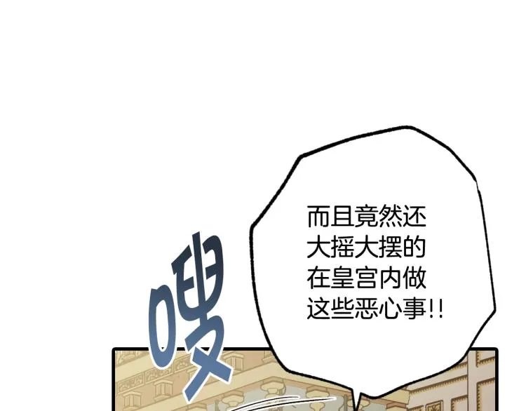 第60话 假公主撒泼 第43页