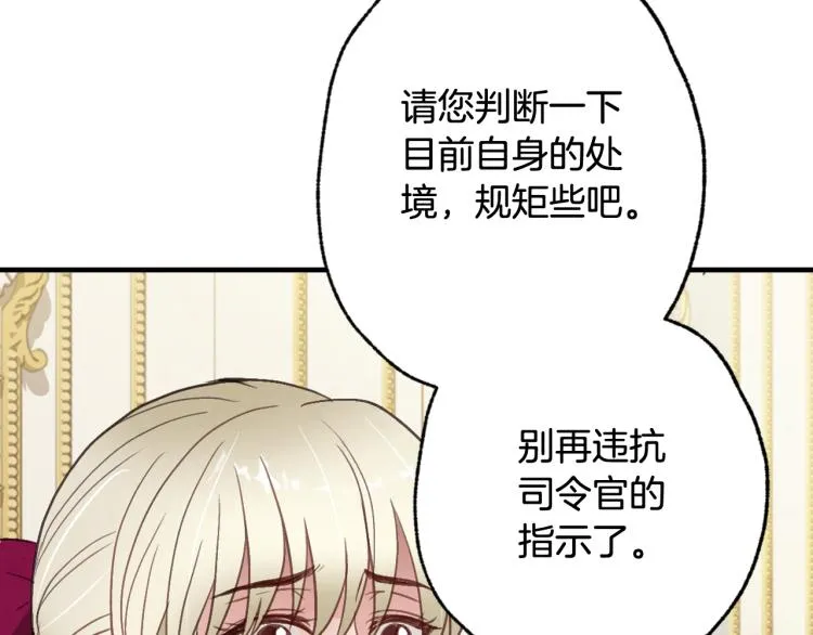 第60话 假公主撒泼 第72页