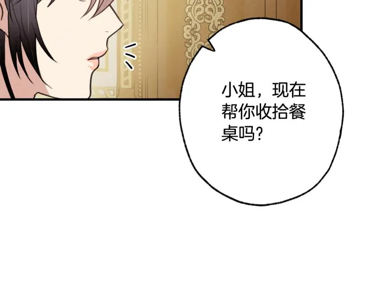 第60话 假公主撒泼 第76页