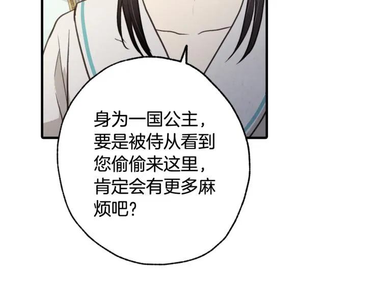 第60话 假公主撒泼 第81页