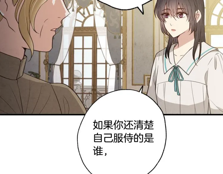 第60话 假公主撒泼 第91页