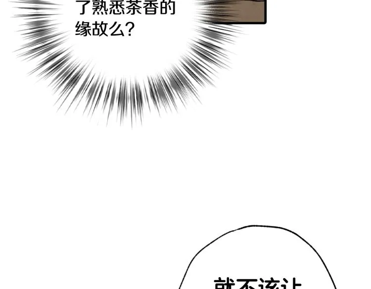 第60话 假公主撒泼 第95页