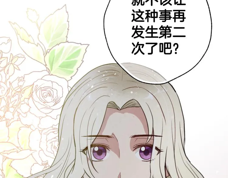 第60话 假公主撒泼 第96页