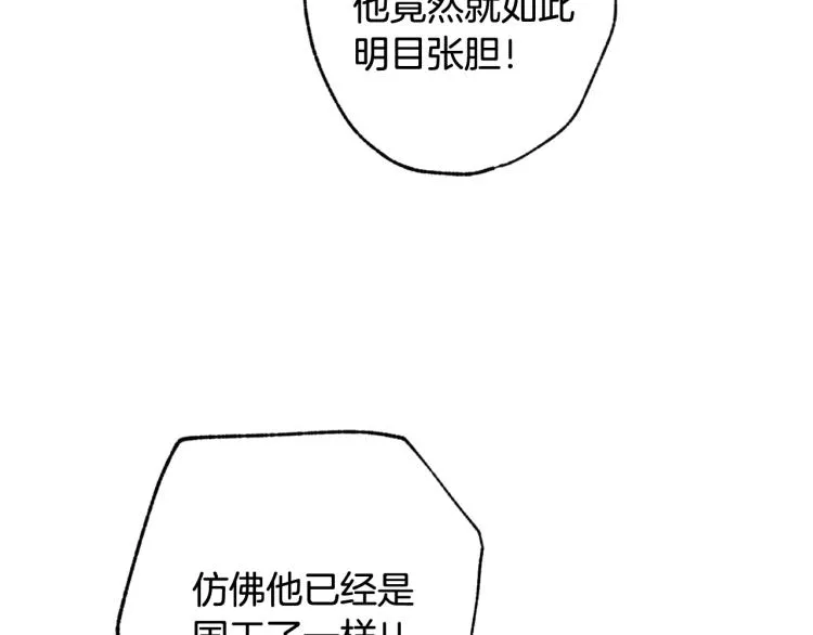 第60话 假公主撒泼 第133页