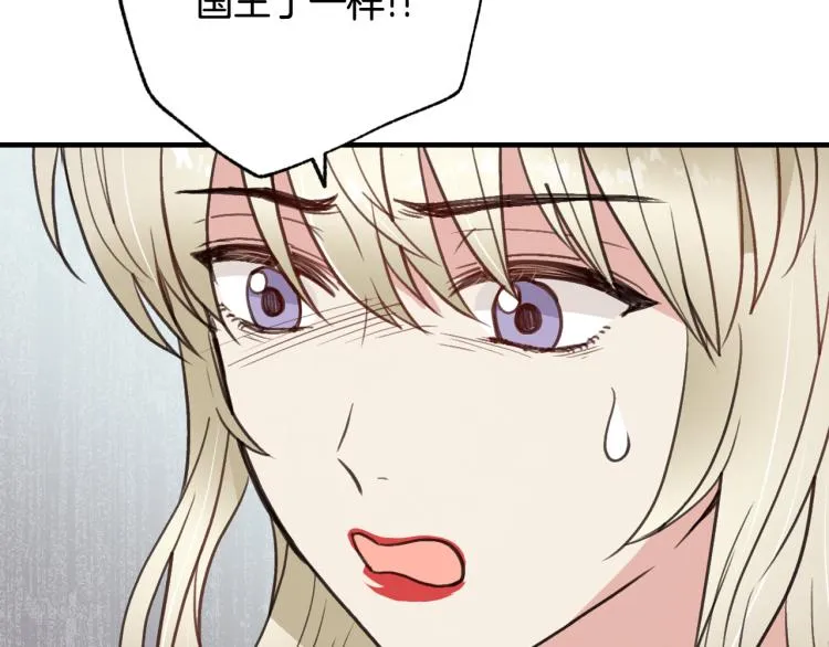 第60话 假公主撒泼 第134页