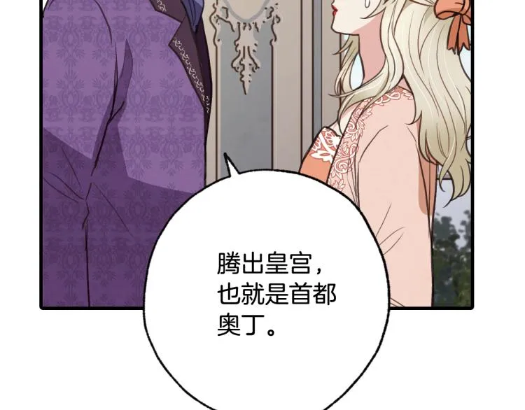 第60话 假公主撒泼 第161页
