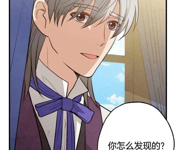 第61话 侍女长的疑惑 第19页