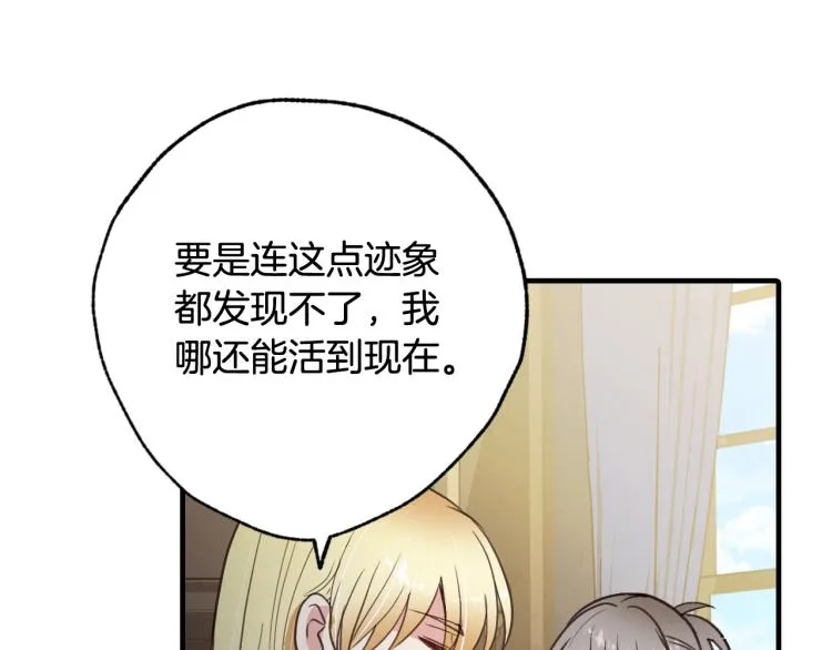 第61话 侍女长的疑惑 第22页