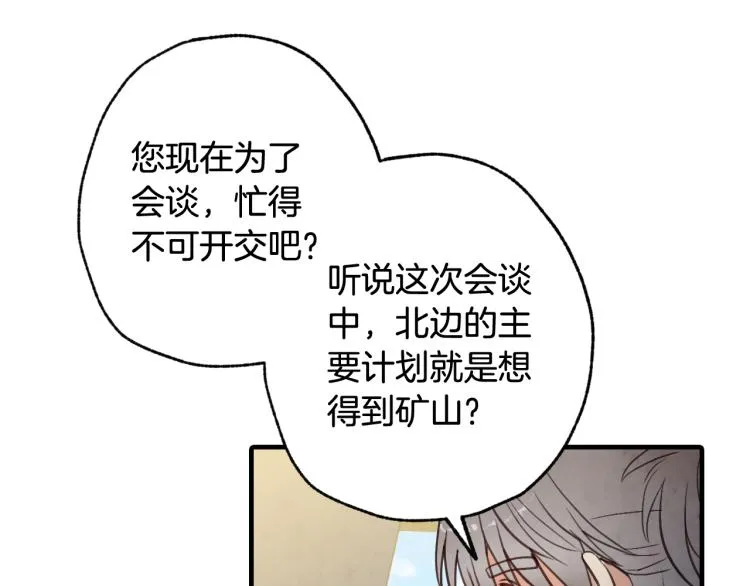 第61话 侍女长的疑惑 第27页