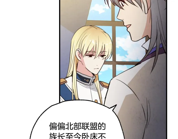 第61话 侍女长的疑惑 第28页