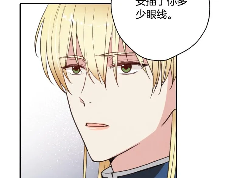 第61话 侍女长的疑惑 第44页