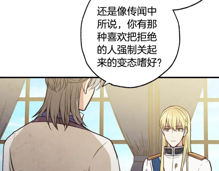 第61话 侍女长的疑惑 第46页