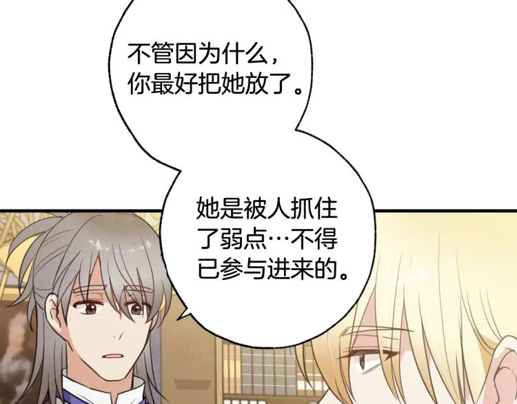 第61话 侍女长的疑惑 第48页