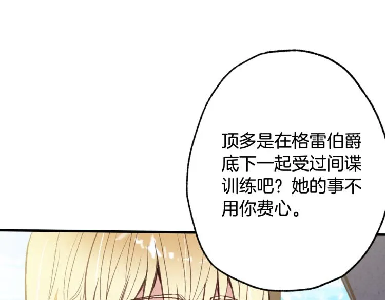第61话 侍女长的疑惑 第53页