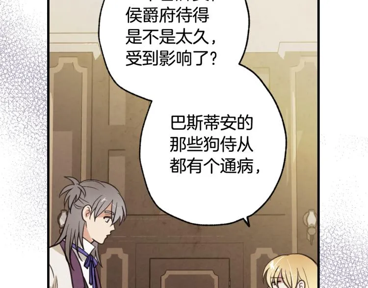 第61话 侍女长的疑惑 第56页