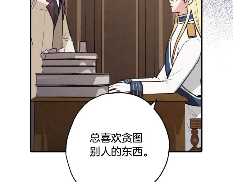 第61话 侍女长的疑惑 第57页