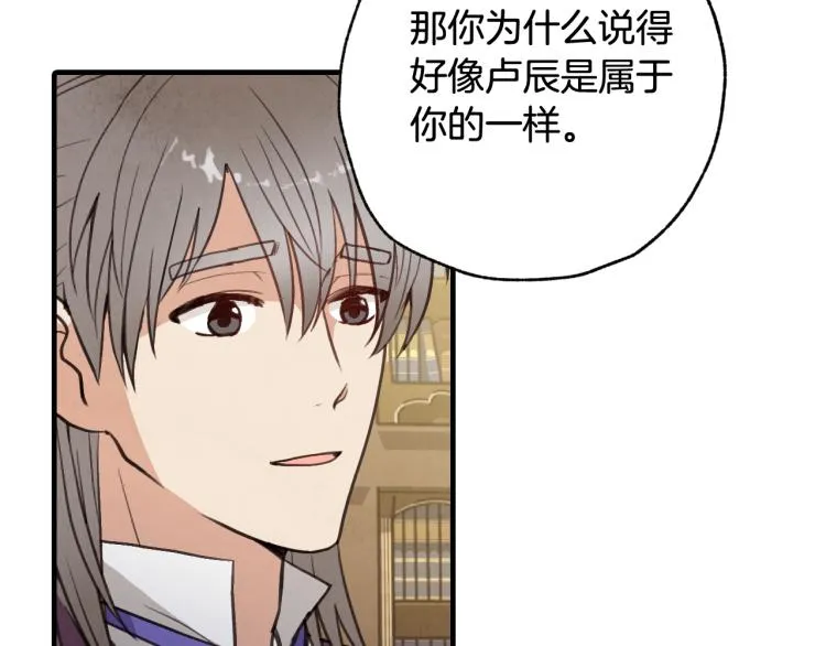 第61话 侍女长的疑惑 第59页