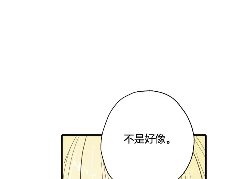 第61话 侍女长的疑惑 第61页