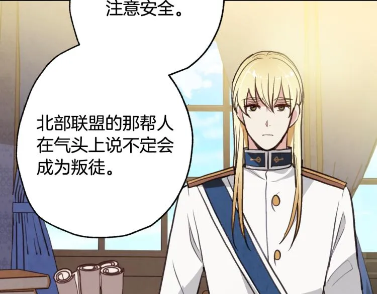 第61话 侍女长的疑惑 第76页
