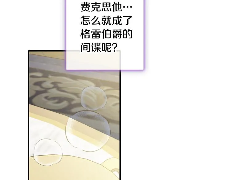 第61话 侍女长的疑惑 第86页