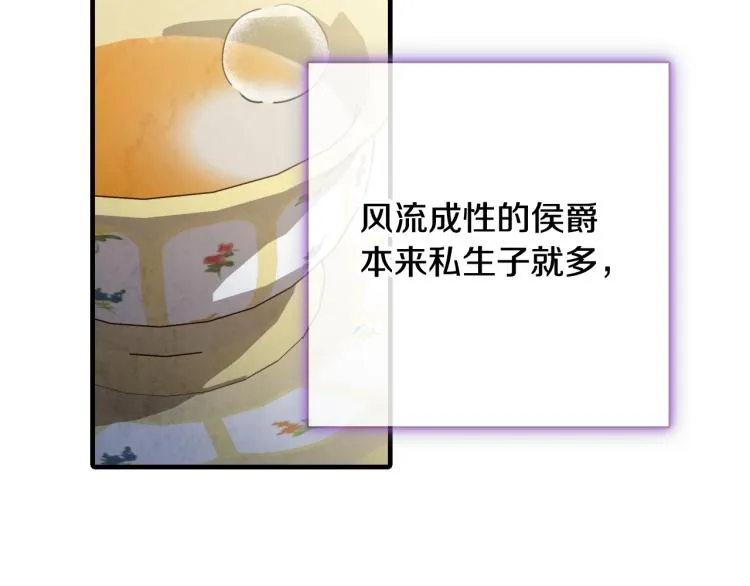 第61话 侍女长的疑惑 第87页