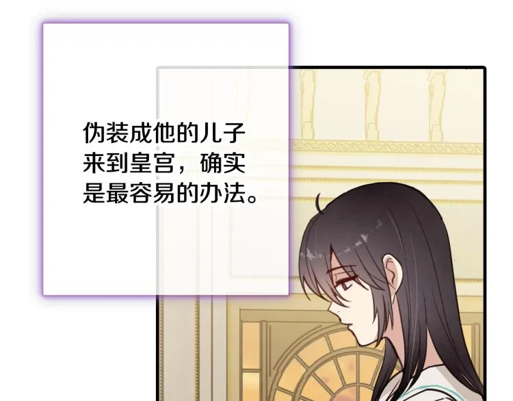 第61话 侍女长的疑惑 第89页