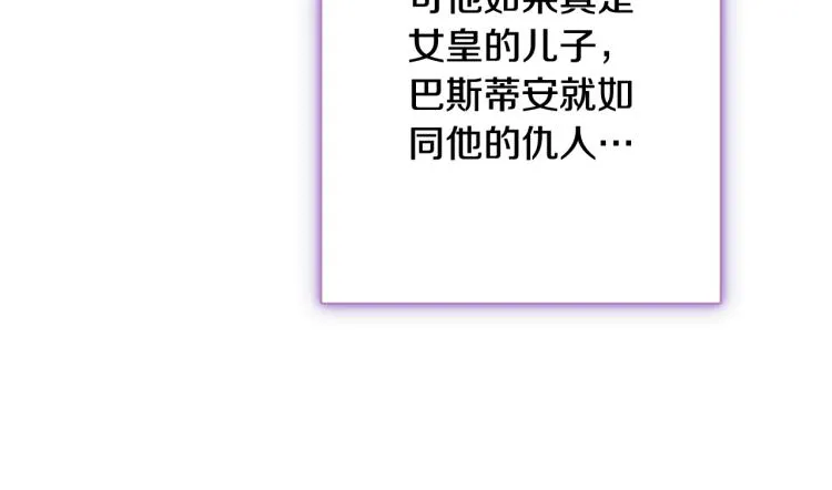 第61话 侍女长的疑惑 第91页